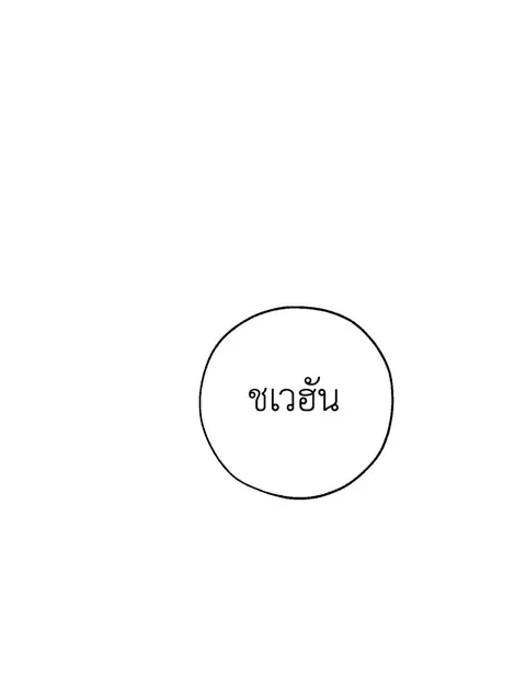 Trash of the Count’s Family คุณชายไม่เอาไหนแห่งตระกูลเคานต์ ตอนที่ 59 หน้า 1