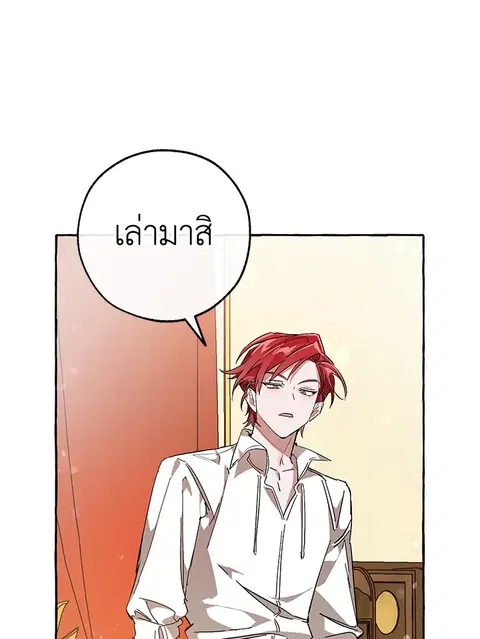 Trash of the Count’s Family คุณชายไม่เอาไหนแห่งตระกูลเคานต์ ตอนที่ 59 หน้า 2