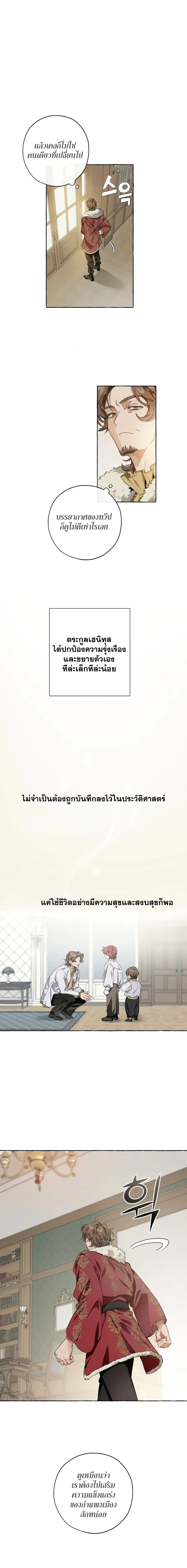 Trash of the Count’s Family คุณชายไม่เอาไหนแห่งตระกูลเคานต์ ตอนที่ 6 หน้า 3