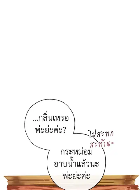 Trash of the Count’s Family คุณชายไม่เอาไหนแห่งตระกูลเคานต์ ตอนที่ 60 หน้า 3