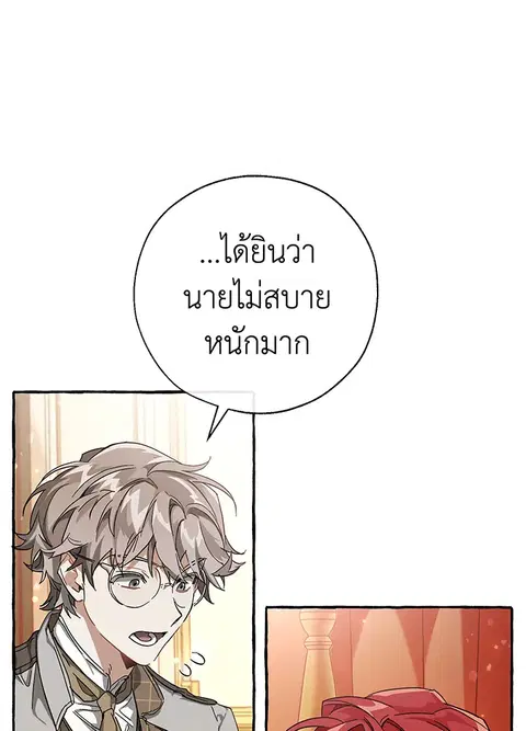 Trash of the Count’s Family คุณชายไม่เอาไหนแห่งตระกูลเคานต์ ตอนที่ 61 หน้า 3