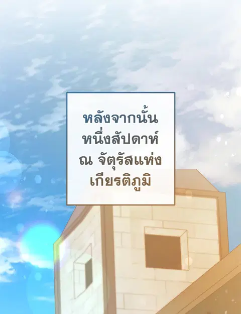 Trash of the Count’s Family คุณชายไม่เอาไหนแห่งตระกูลเคานต์ ตอนที่ 62 หน้า 1