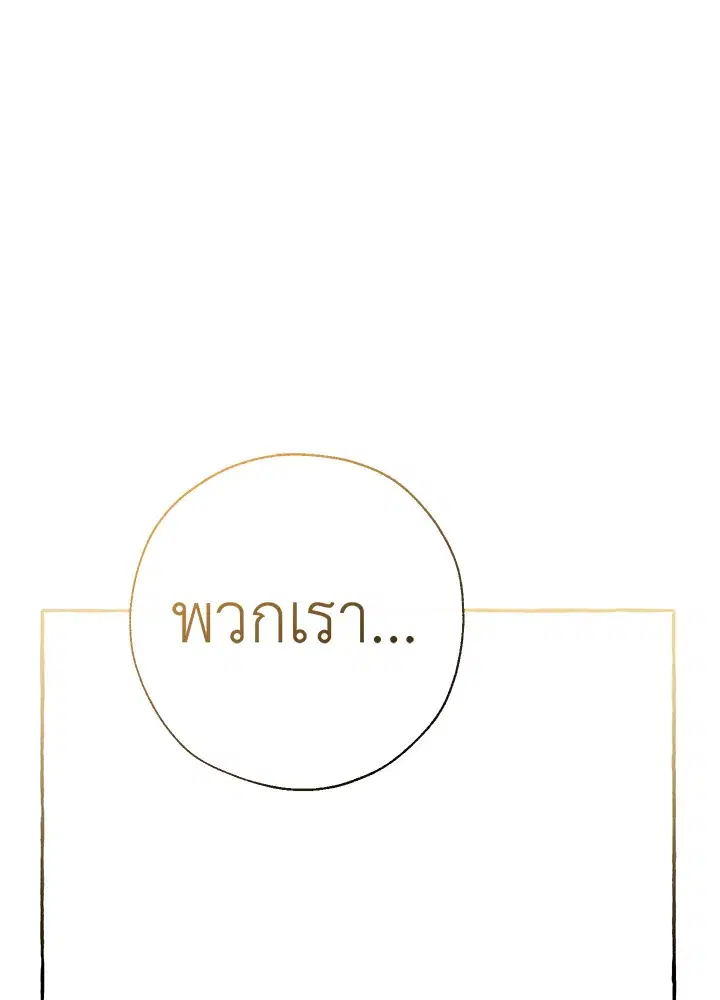 Trash of the Count’s Family ตอนที่ 63 หน้า 1