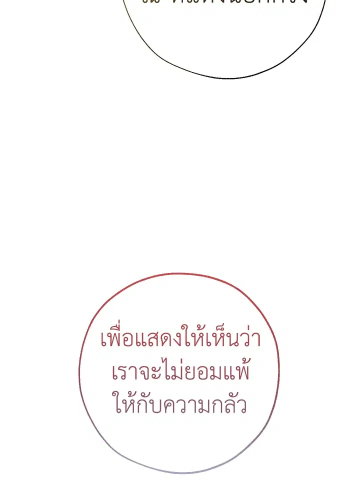 Trash of the Count’s Family ตอนที่ 63 หน้า 3