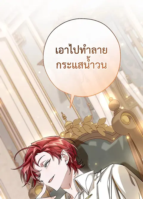 Trash of the Count’s Family คุณชายไม่เอาไหนแห่งตระกูลเคานต์ ตอนที่ 64 หน้า 1