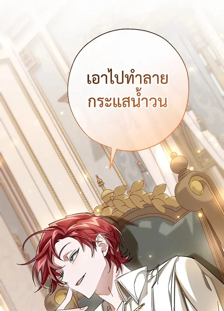 Trash of the Count’s Family ตอนที่ 64 หน้า 1