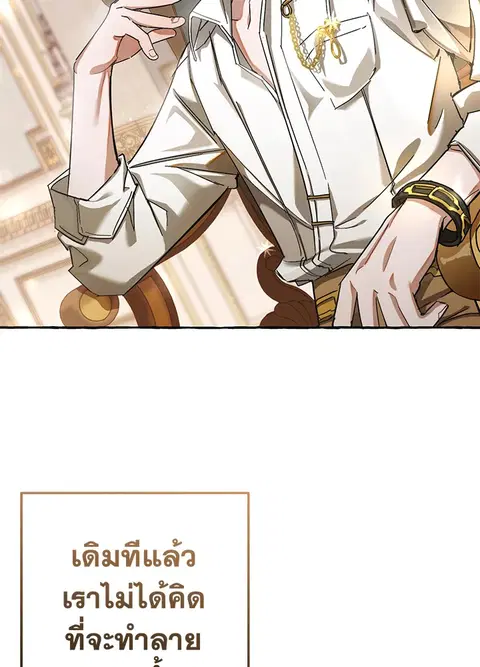 Trash of the Count’s Family คุณชายไม่เอาไหนแห่งตระกูลเคานต์ ตอนที่ 64 หน้า 2