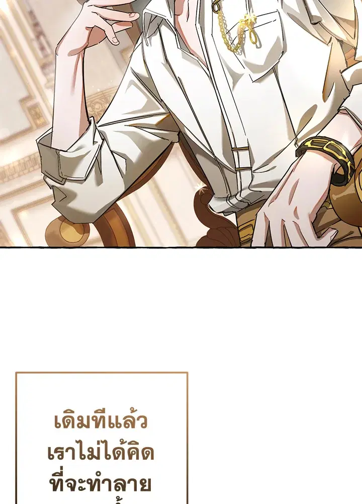 Trash of the Count’s Family ตอนที่ 64 หน้า 2