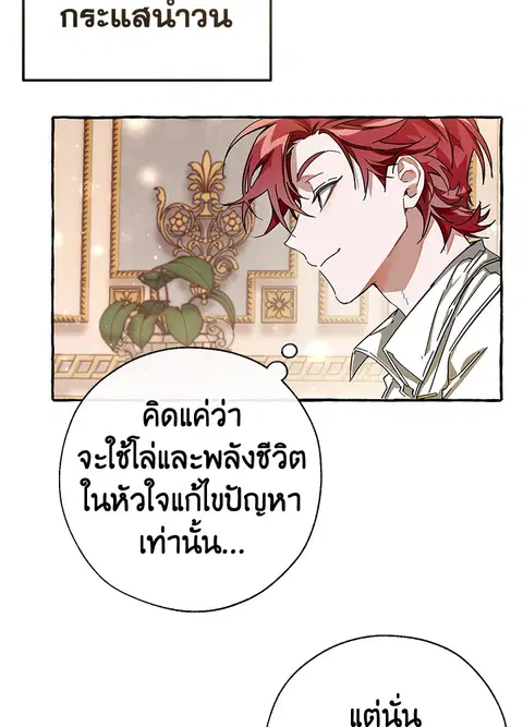 Trash of the Count’s Family คุณชายไม่เอาไหนแห่งตระกูลเคานต์ ตอนที่ 64 หน้า 3