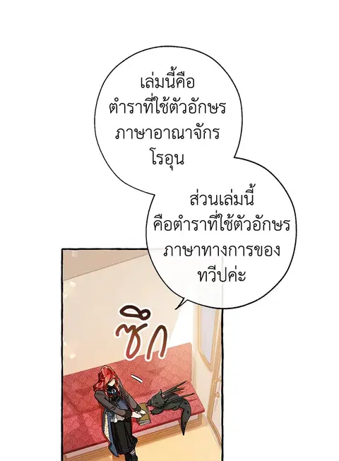 Trash of the Count’s Family คุณชายไม่เอาไหนแห่งตระกูลเคานต์ ตอนที่ 65 หน้า 1