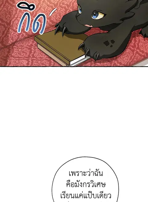 Trash of the Count’s Family คุณชายไม่เอาไหนแห่งตระกูลเคานต์ ตอนที่ 65 หน้า 3