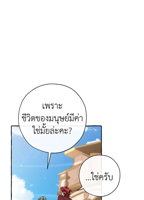 Trash of the Count’s Family คุณชายไม่เอาไหนแห่งตระกูลเคานต์ ตอนที่ 66 หน้า 1