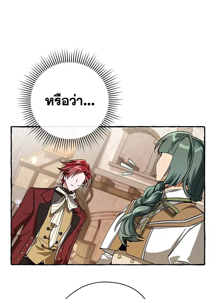 Trash of the Count’s Family ตอนที่ 66 หน้า 1