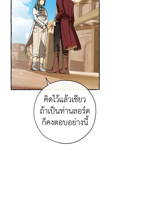 Trash of the Count’s Family คุณชายไม่เอาไหนแห่งตระกูลเคานต์ ตอนที่ 66 หน้า 2