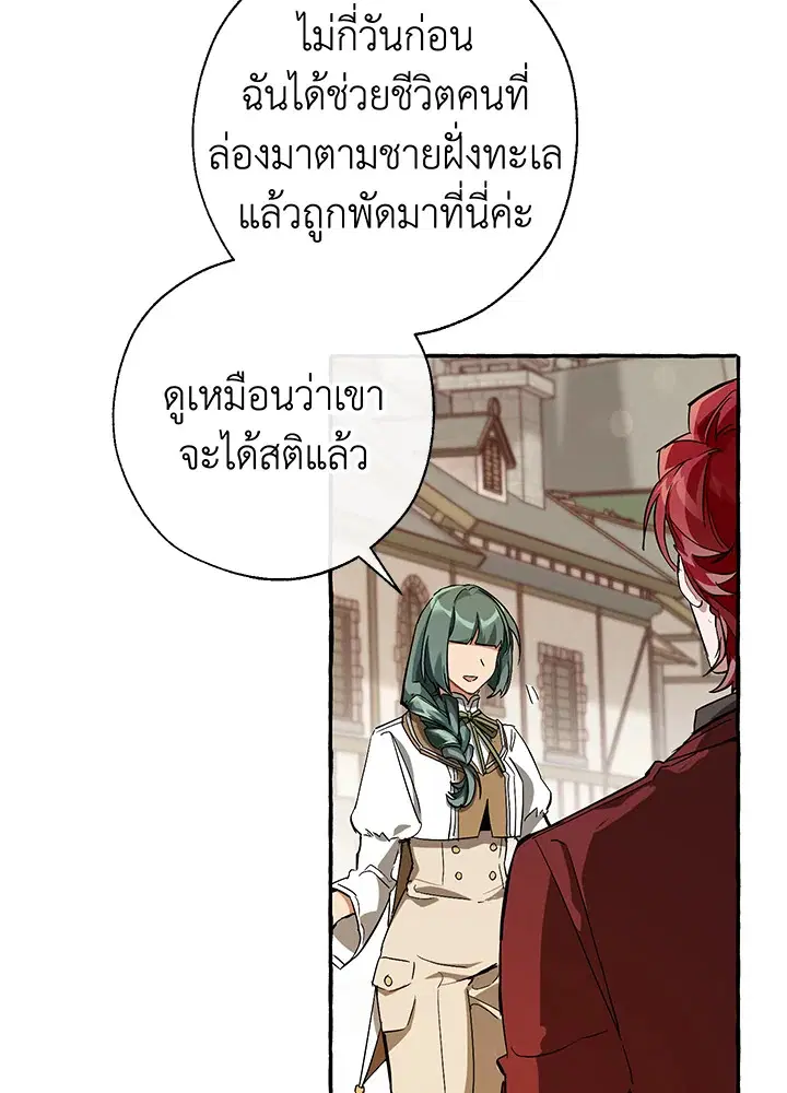 Trash of the Count’s Family ตอนที่ 66 หน้า 2