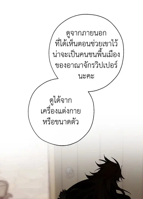 Trash of the Count’s Family คุณชายไม่เอาไหนแห่งตระกูลเคานต์ ตอนที่ 66 หน้า 3