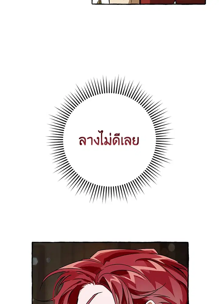 Trash of the Count’s Family ตอนที่ 66 หน้า 3