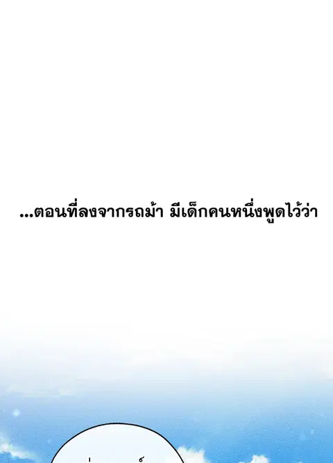 Trash of the Count’s Family คุณชายไม่เอาไหนแห่งตระกูลเคานต์ ตอนที่ 67 หน้า 2