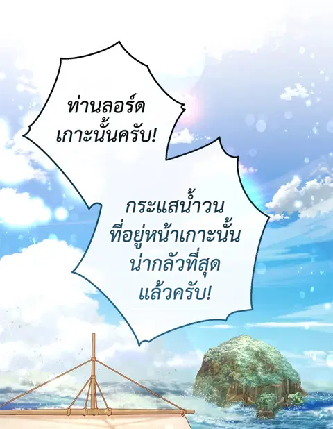 Trash of the Count’s Family คุณชายไม่เอาไหนแห่งตระกูลเคานต์ ตอนที่ 68 หน้า 2
