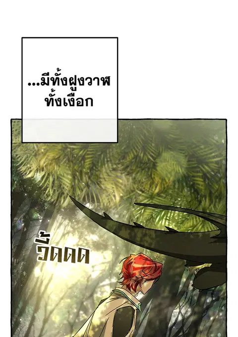 Trash of the Count’s Family คุณชายไม่เอาไหนแห่งตระกูลเคานต์ ตอนที่ 69 หน้า 2