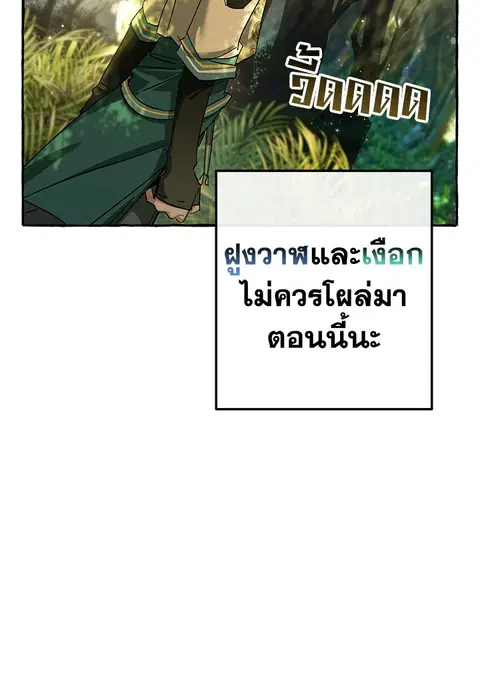 Trash of the Count’s Family คุณชายไม่เอาไหนแห่งตระกูลเคานต์ ตอนที่ 69 หน้า 3