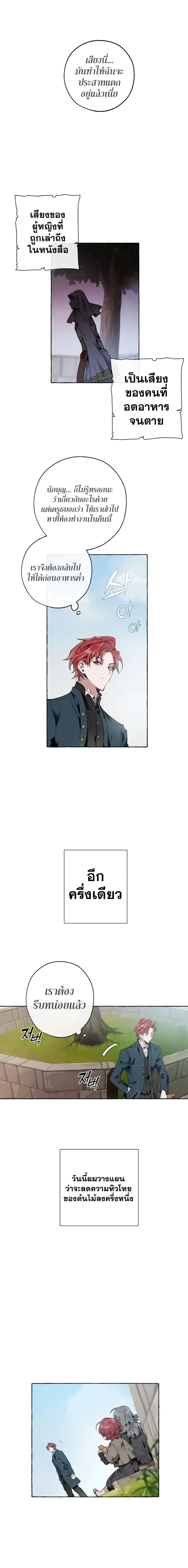 Trash of the Count’s Family คุณชายไม่เอาไหนแห่งตระกูลเคานต์ ตอนที่ 7 หน้า 3