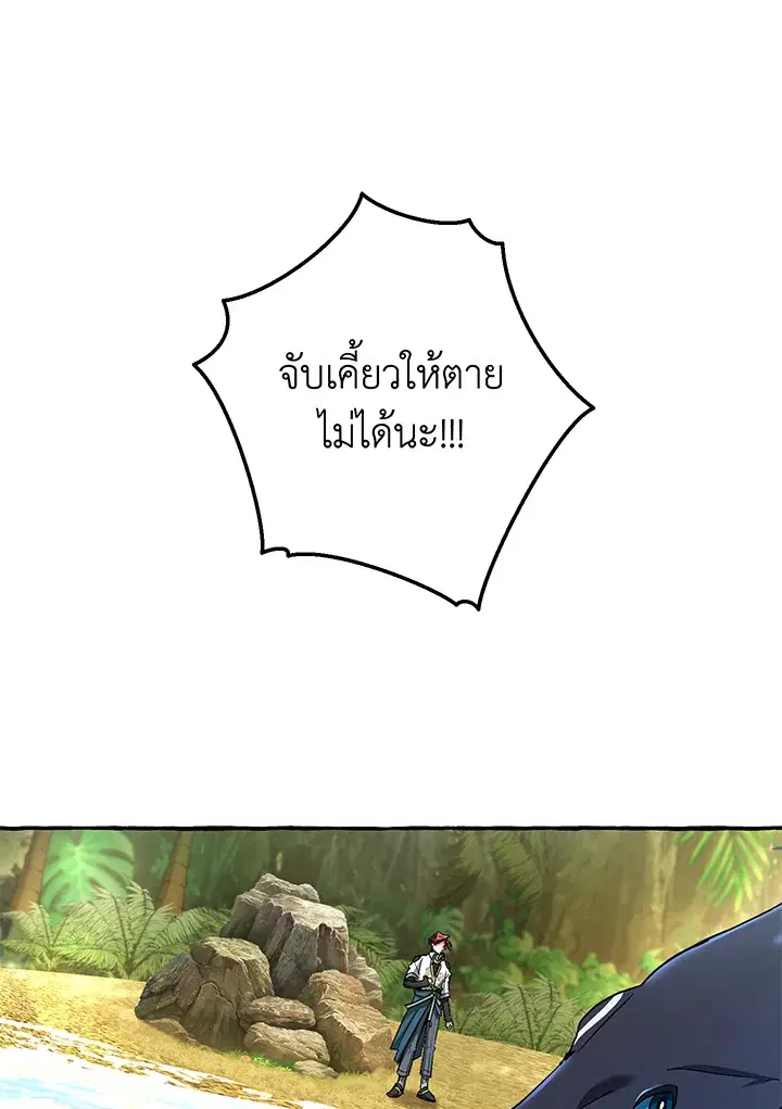Trash of the Count’s Family ตอนที่ 75 หน้า 1