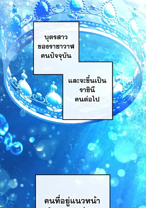 Trash of the Count’s Family คุณชายไม่เอาไหนแห่งตระกูลเคานต์ ตอนที่ 75 หน้า 2