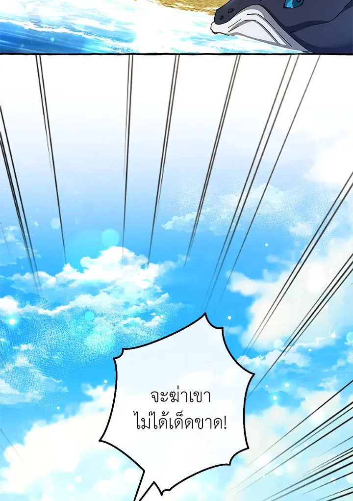 Trash of the Count’s Family ตอนที่ 75 หน้า 2
