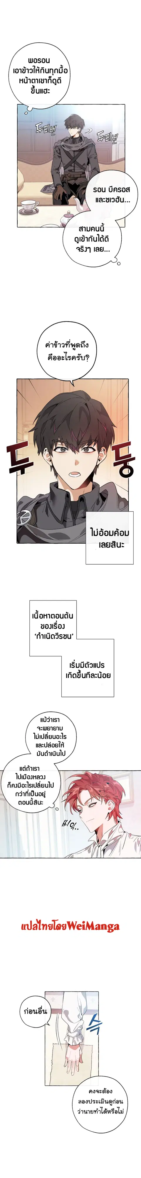 Trash of the Count’s Family คุณชายไม่เอาไหนแห่งตระกูลเคานต์ ตอนที่ 8 หน้า 1