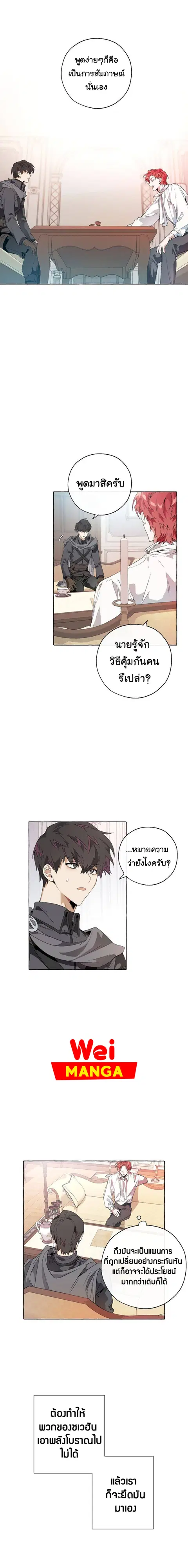 Trash of the Count’s Family คุณชายไม่เอาไหนแห่งตระกูลเคานต์ ตอนที่ 8 หน้า 2