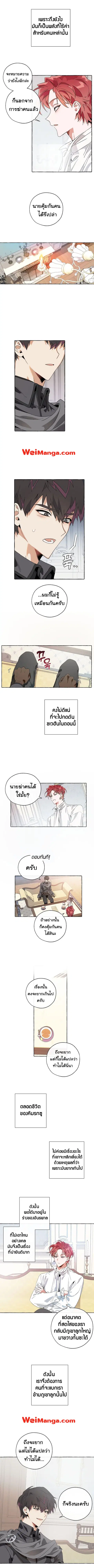 Trash of the Count’s Family คุณชายไม่เอาไหนแห่งตระกูลเคานต์ ตอนที่ 8 หน้า 3