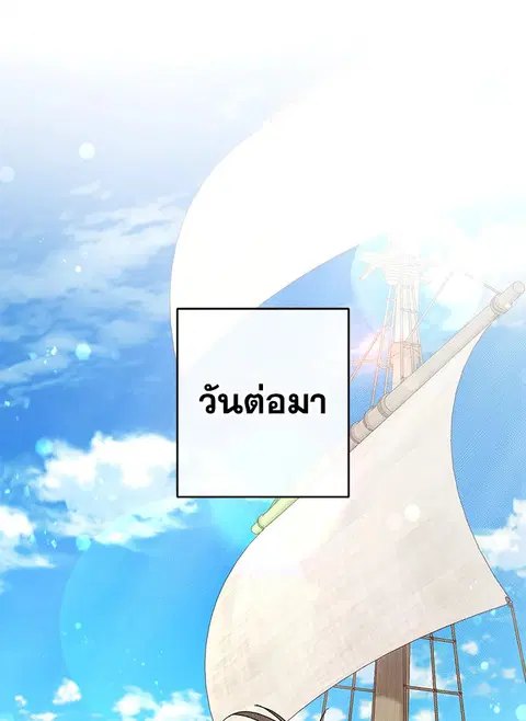 Trash of the Count’s Family คุณชายไม่เอาไหนแห่งตระกูลเคานต์ ตอนที่ 80 หน้า 1