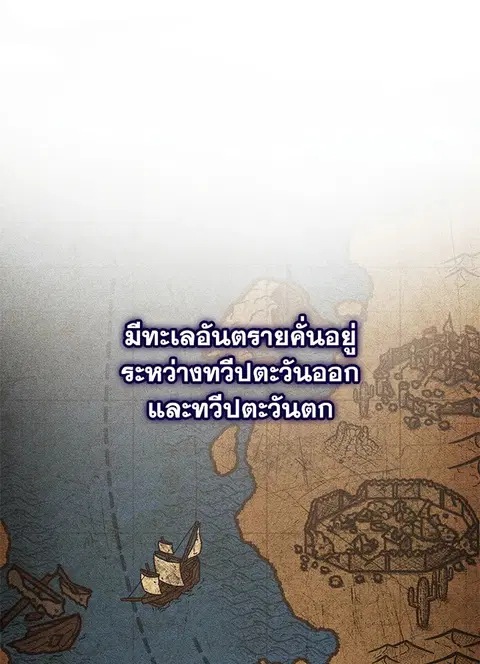 Trash of the Count’s Family คุณชายไม่เอาไหนแห่งตระกูลเคานต์ ตอนที่ 81 หน้า 1