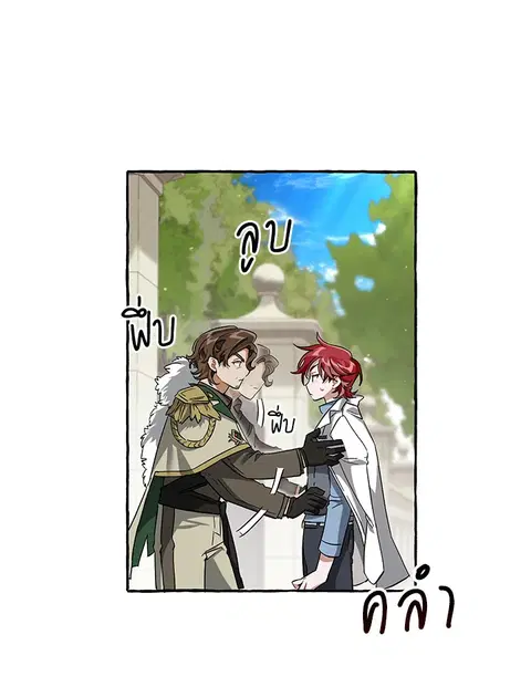 Trash of the Count’s Family คุณชายไม่เอาไหนแห่งตระกูลเคานต์ ตอนที่ 83 หน้า 2