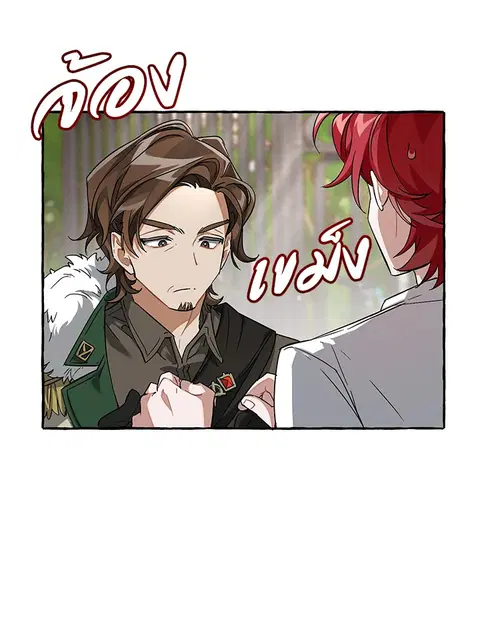 Trash of the Count’s Family คุณชายไม่เอาไหนแห่งตระกูลเคานต์ ตอนที่ 83 หน้า 3
