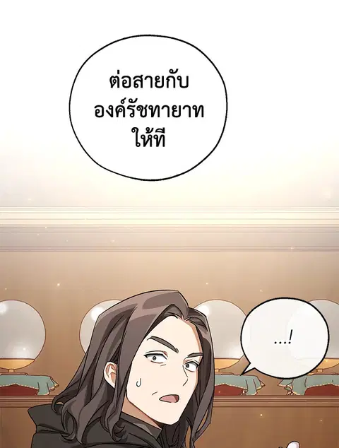 Trash of the Count’s Family คุณชายไม่เอาไหนแห่งตระกูลเคานต์ ตอนที่ 84 หน้า 1