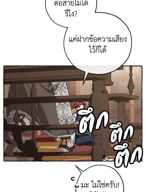 Trash of the Count’s Family คุณชายไม่เอาไหนแห่งตระกูลเคานต์ ตอนที่ 84 หน้า 3