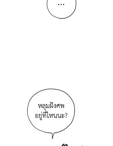 Trash of the Count’s Family คุณชายไม่เอาไหนแห่งตระกูลเคานต์ ตอนที่ 85 หน้า 3