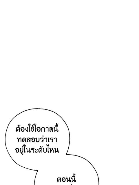 Trash of the Count’s Family คุณชายไม่เอาไหนแห่งตระกูลเคานต์ ตอนที่ 88 หน้า 1