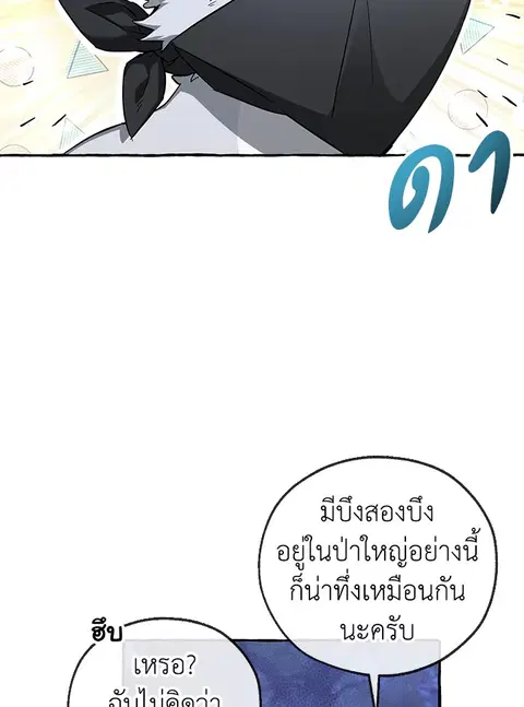 Trash of the Count’s Family คุณชายไม่เอาไหนแห่งตระกูลเคานต์ ตอนที่ 89 หน้า 2