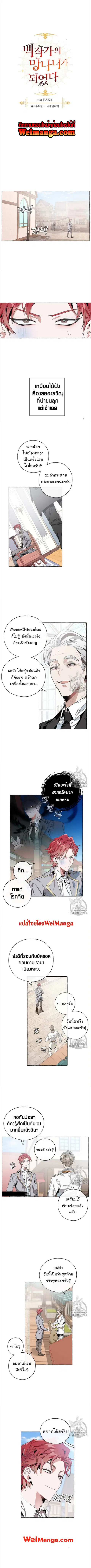 Trash of the Count’s Family คุณชายไม่เอาไหนแห่งตระกูลเคานต์ ตอนที่ 9 หน้า 1