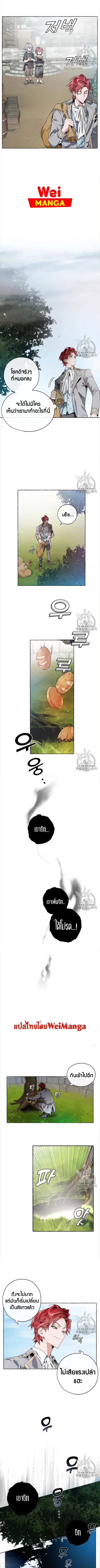 Trash of the Count’s Family คุณชายไม่เอาไหนแห่งตระกูลเคานต์ ตอนที่ 9 หน้า 3