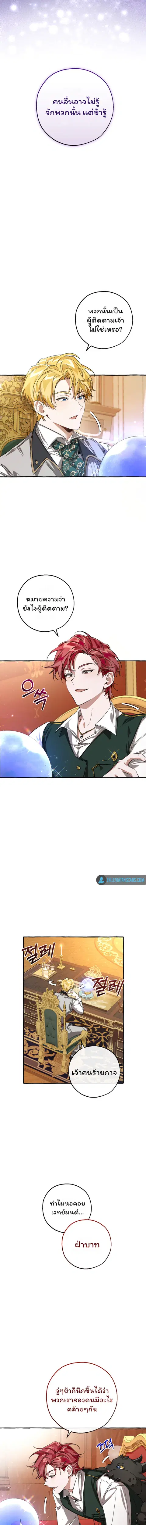 Trash of the Count’s Family คุณชายไม่เอาไหนแห่งตระกูลเคานต์ ตอนที่ 93 หน้า 2