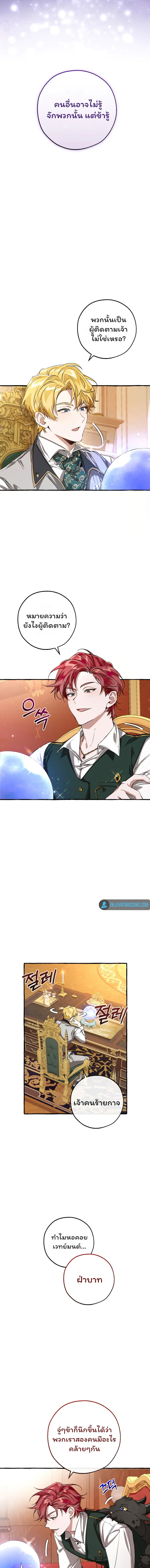 Trash of the Count’s Family ตอนที่ 93 หน้า 2