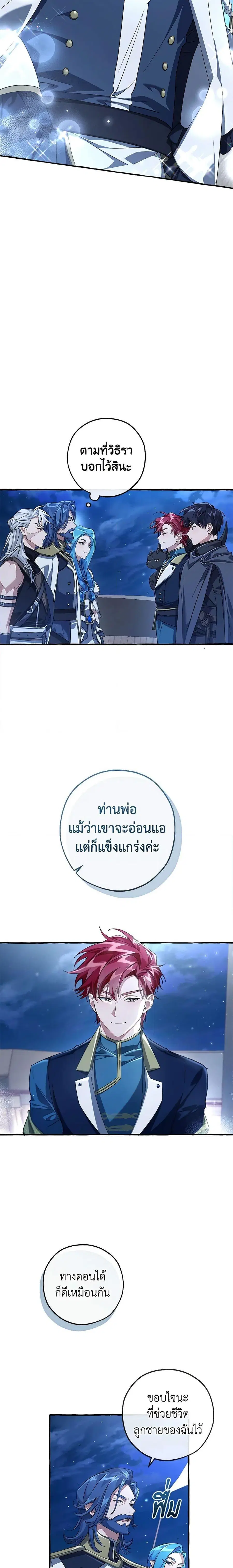 Trash of the Count’s Family คุณชายไม่เอาไหนแห่งตระกูลเคานต์ ตอนที่ 94 หน้า 2