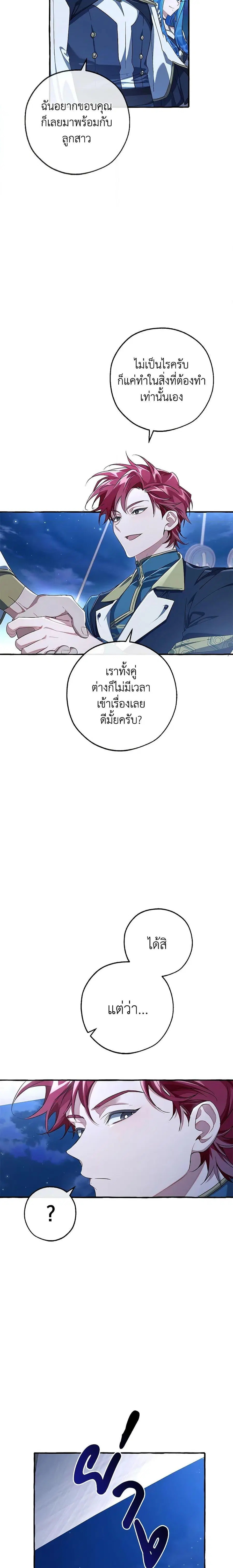 Trash of the Count’s Family คุณชายไม่เอาไหนแห่งตระกูลเคานต์ ตอนที่ 94 หน้า 3