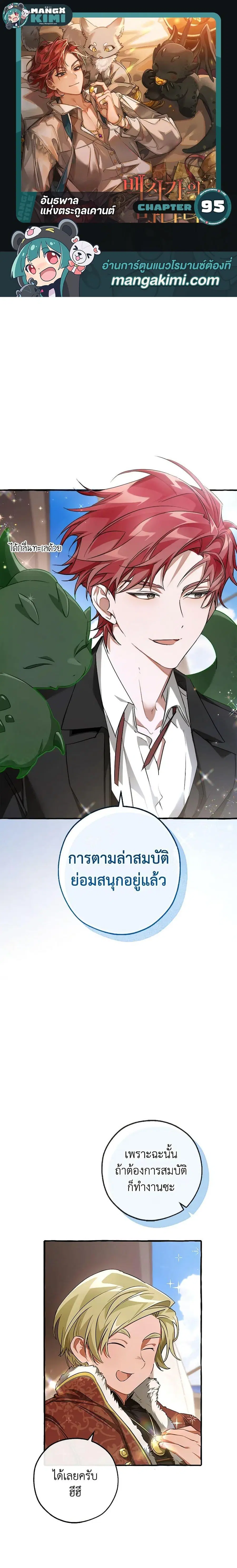 Trash of the Count’s Family คุณชายไม่เอาไหนแห่งตระกูลเคานต์ ตอนที่ 95 หน้า 1