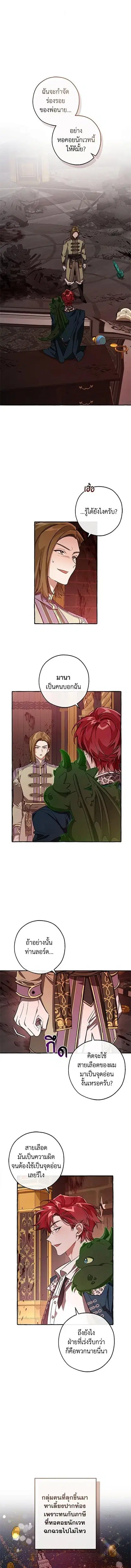 Trash of the Count’s Family คุณชายไม่เอาไหนแห่งตระกูลเคานต์ ตอนที่ 99 หน้า 1