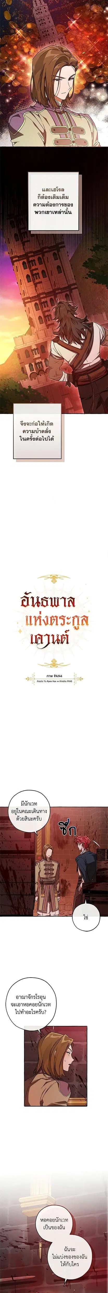 Trash of the Count’s Family คุณชายไม่เอาไหนแห่งตระกูลเคานต์ ตอนที่ 99 หน้า 2